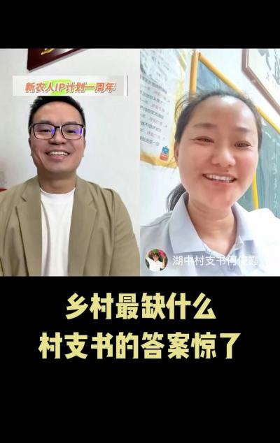 乡村最缺什么？广东的村支书给出了不一样的答案。