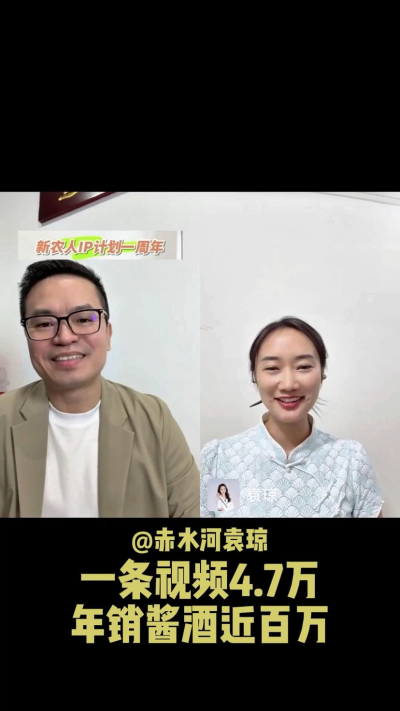 赤水河袁琼：从IP小白到年销百万酱酒