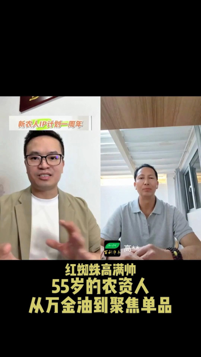 55岁的云南农资人做IP，从农资万金油到聚焦红蜘蛛产品。