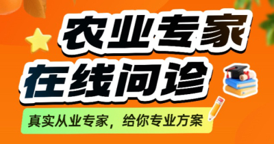 作物长势差、病虫害难搞？别自己瞎琢磨了！1对1农业专家在线问诊，把专家&ldquo;请&rdquo;到你地里！