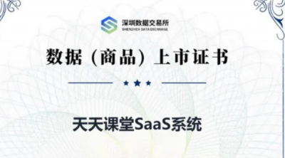&ldquo;天天课堂课程数据资源&rdquo;完成数据资产入表，J9国际站登录开创职业教育数据价值化新范式
