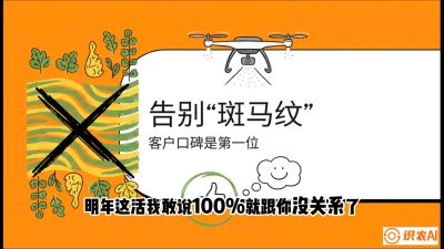 第4节：无人机撒肥拒绝&ldquo;斑马纹&rdquo;&mdash;&mdash;播撒系统的校准与实战，课程：《无人机植保搞钱必修课：从&ldquo;瞎飞&rdquo;到&ldquo;懂行&rdquo;的6步进阶》
