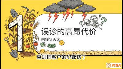 第2节：【农资人诊断绝学】一眼看透病虫害？避免误诊赔偿的&ldquo;2分钟排查法&rdquo;，课程：《农资实战特训：从&ldquo;坐商&rdquo;到&ldquo;千万服务商&rdquo;的进阶路》