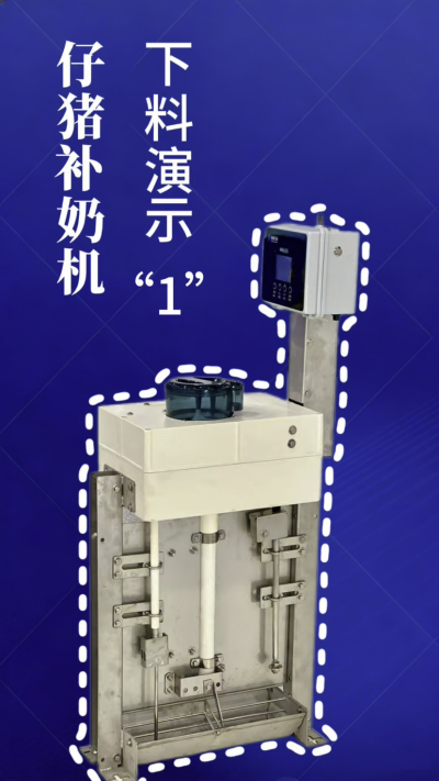 第 1 集｜南商补奶机实测！下奶 + 智能 + 自动清洗，养猪太省心✨
南商补奶机第一集来啦！✅ 下奶演示直观可见，✅ 智能模式适配仔猪采食，✅ 自动清洗无残留，每一步都精准落地！养猪人再也不用熬夜盯