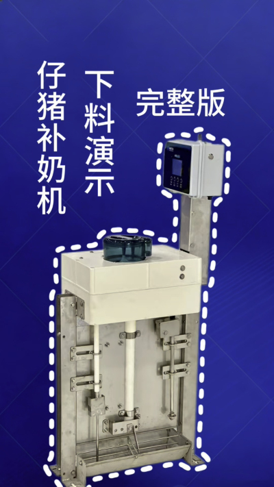 终章！南商补奶机第 3 集｜全功能汇总，看完直接冲✅
来了来了！南商补奶机第 3 集，全功能完整版汇总✨ 整合前两集所有核心：智能下料、自动清洗、额外下热水、饲料模式，一台设备搞定仔猪补奶全痛点，省心